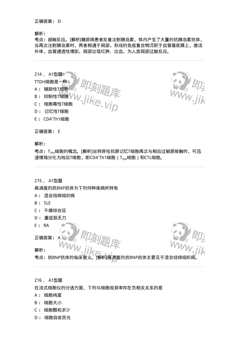 1004-4临床免疫和免疫学检验-137905_军队文职(1)_01.军队文职真题-专业课_（全）版本一（历年真题+章节练习+模拟题）_医学检验技术(军队文职)_章节练习_题目+解析
