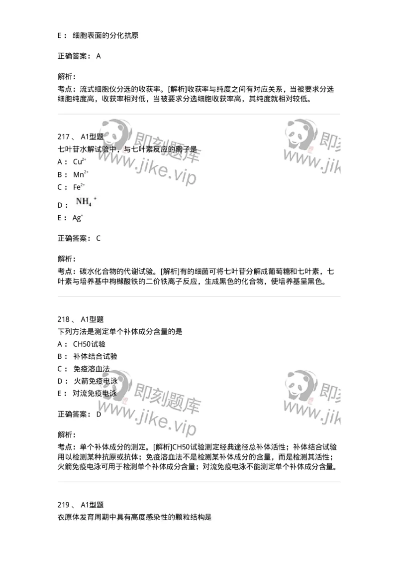 1004-4临床免疫和免疫学检验-137905_军队文职(1)_01.军队文职真题-专业课_（全）版本一（历年真题+章节练习+模拟题）_医学检验技术(军队文职)_章节练习_题目+解析