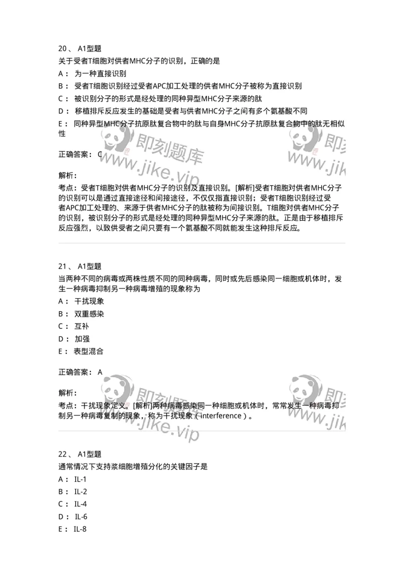 1004-4临床免疫和免疫学检验-137905_军队文职(1)_01.军队文职真题-专业课_（全）版本一（历年真题+章节练习+模拟题）_医学检验技术(军队文职)_章节练习_题目+解析