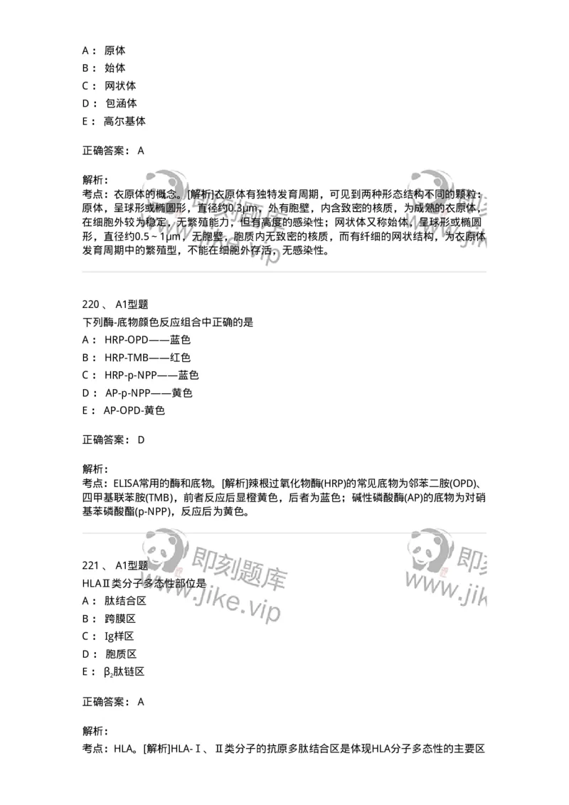 1004-4临床免疫和免疫学检验-137905_军队文职(1)_01.军队文职真题-专业课_（全）版本一（历年真题+章节练习+模拟题）_医学检验技术(军队文职)_章节练习_题目+解析