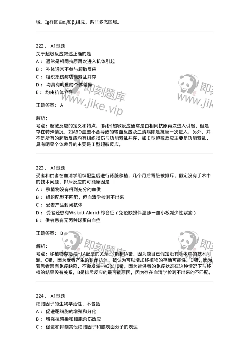 1004-4临床免疫和免疫学检验-137905_军队文职(1)_01.军队文职真题-专业课_（全）版本一（历年真题+章节练习+模拟题）_医学检验技术(军队文职)_章节练习_题目+解析