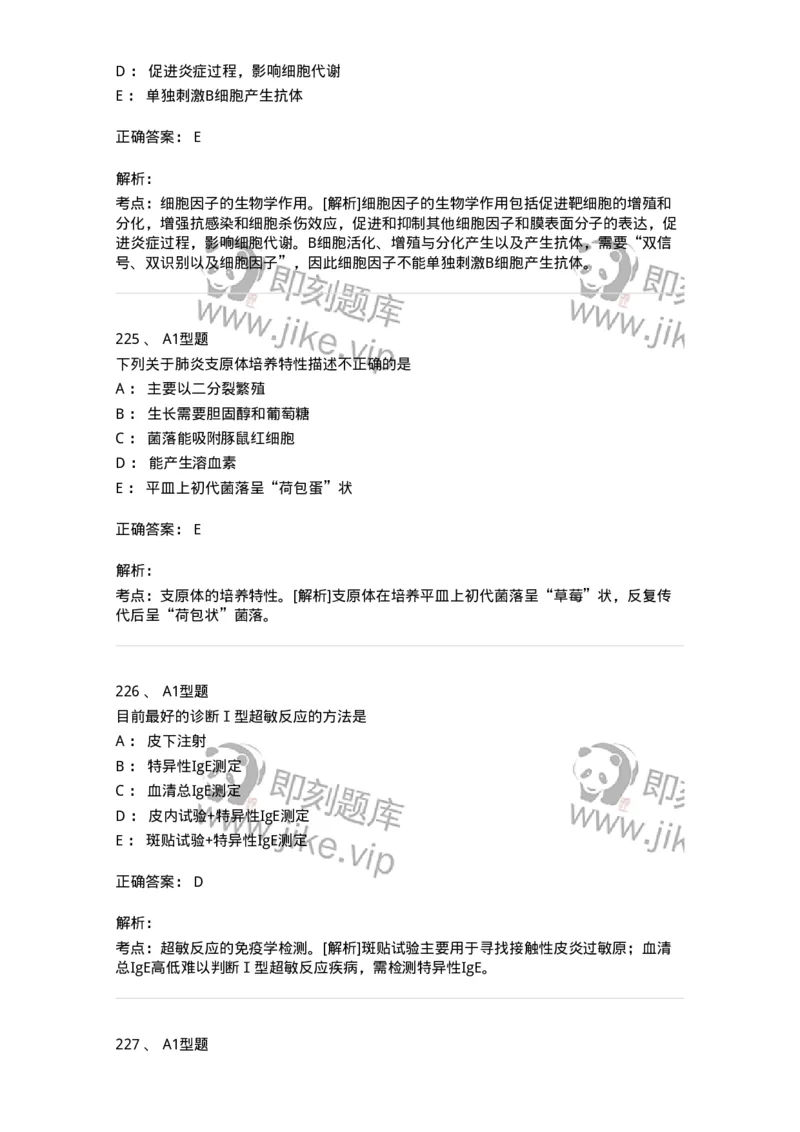 1004-4临床免疫和免疫学检验-137905_军队文职(1)_01.军队文职真题-专业课_（全）版本一（历年真题+章节练习+模拟题）_医学检验技术(军队文职)_章节练习_题目+解析