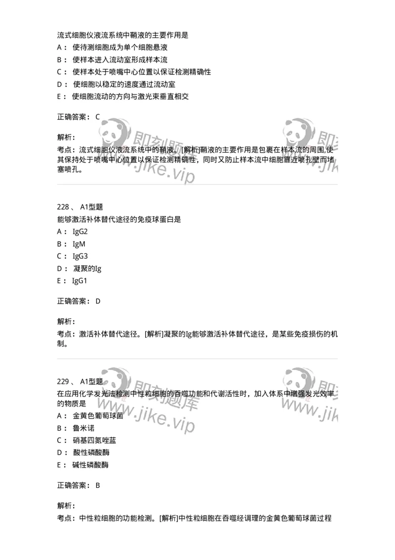 1004-4临床免疫和免疫学检验-137905_军队文职(1)_01.军队文职真题-专业课_（全）版本一（历年真题+章节练习+模拟题）_医学检验技术(军队文职)_章节练习_题目+解析