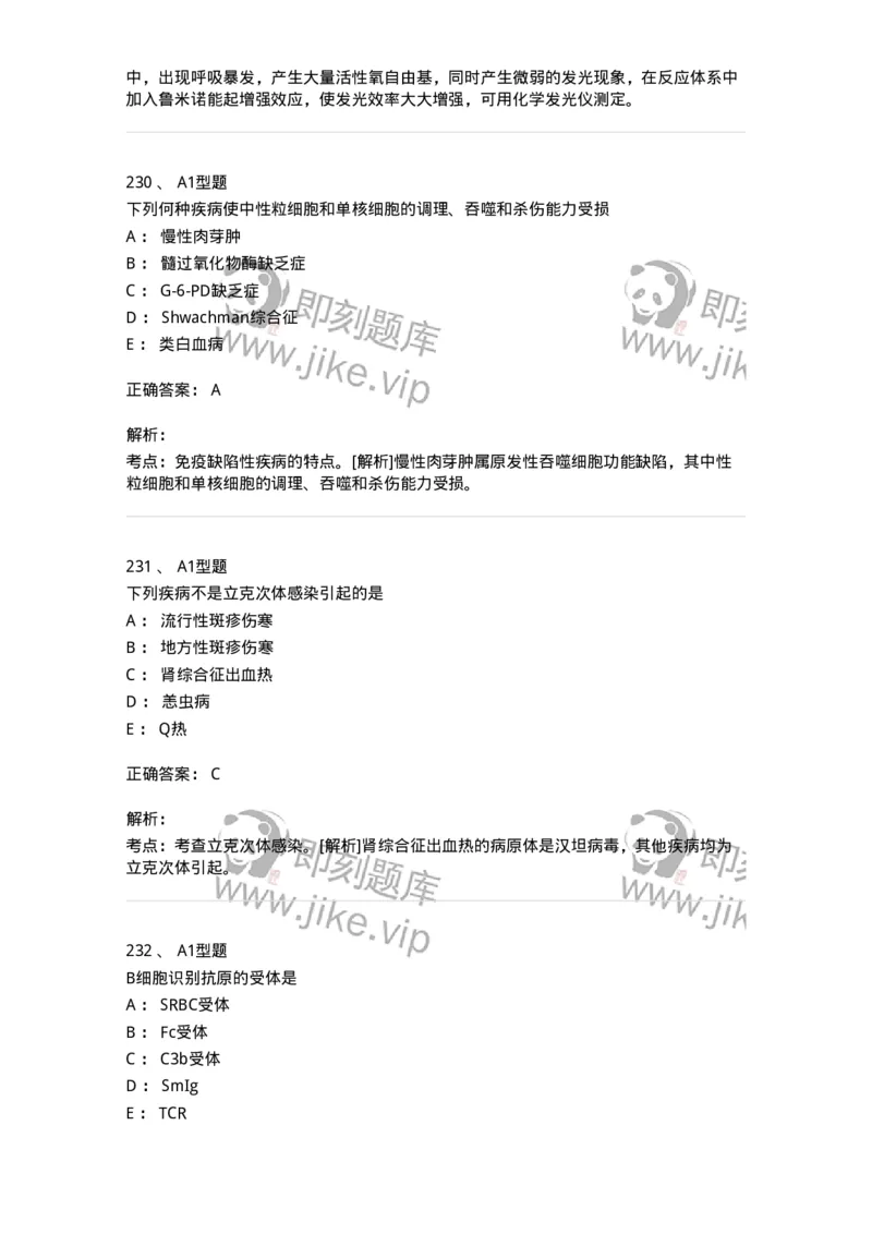 1004-4临床免疫和免疫学检验-137905_军队文职(1)_01.军队文职真题-专业课_（全）版本一（历年真题+章节练习+模拟题）_医学检验技术(军队文职)_章节练习_题目+解析