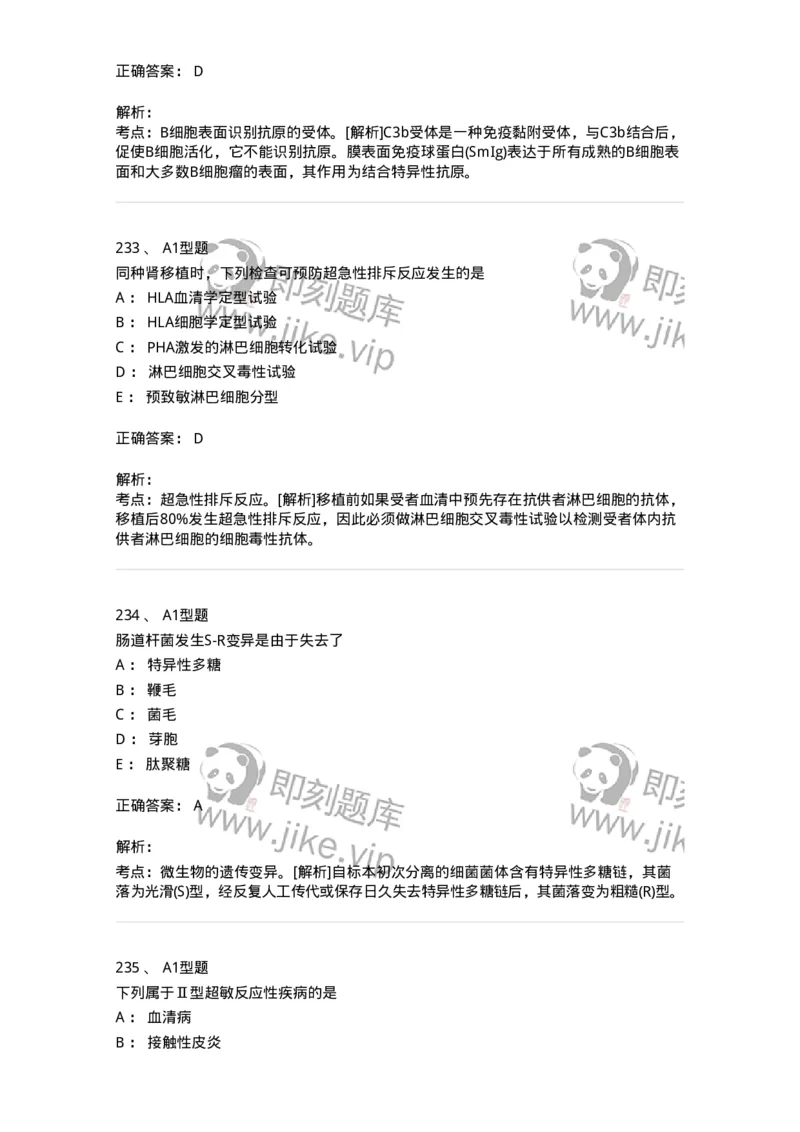 1004-4临床免疫和免疫学检验-137905_军队文职(1)_01.军队文职真题-专业课_（全）版本一（历年真题+章节练习+模拟题）_医学检验技术(军队文职)_章节练习_题目+解析