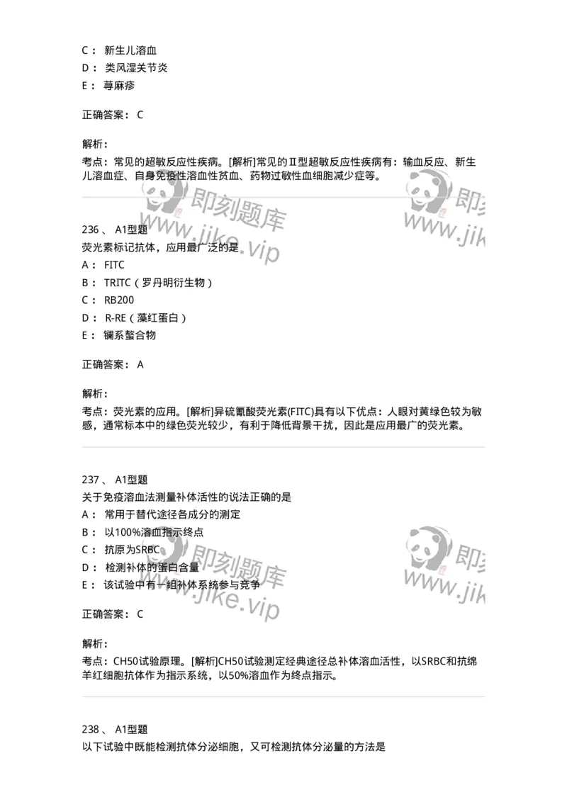 1004-4临床免疫和免疫学检验-137905_军队文职(1)_01.军队文职真题-专业课_（全）版本一（历年真题+章节练习+模拟题）_医学检验技术(军队文职)_章节练习_题目+解析