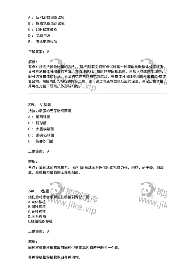 1004-4临床免疫和免疫学检验-137905_军队文职(1)_01.军队文职真题-专业课_（全）版本一（历年真题+章节练习+模拟题）_医学检验技术(军队文职)_章节练习_题目+解析