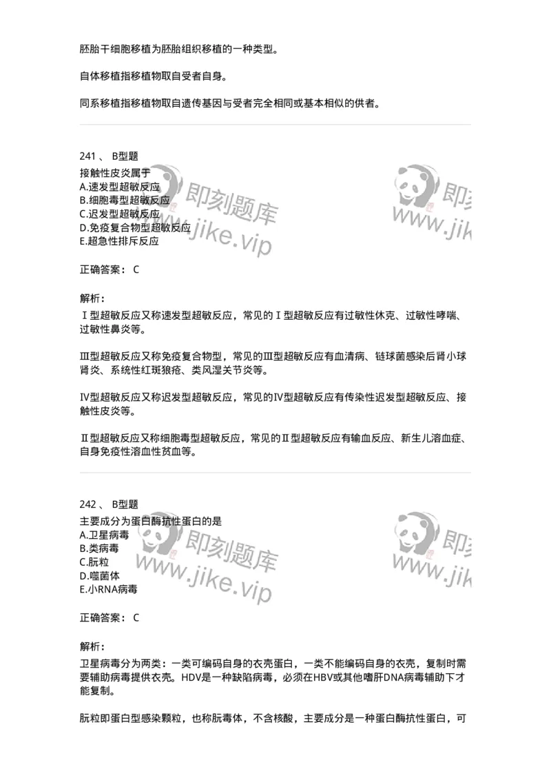 1004-4临床免疫和免疫学检验-137905_军队文职(1)_01.军队文职真题-专业课_（全）版本一（历年真题+章节练习+模拟题）_医学检验技术(军队文职)_章节练习_题目+解析