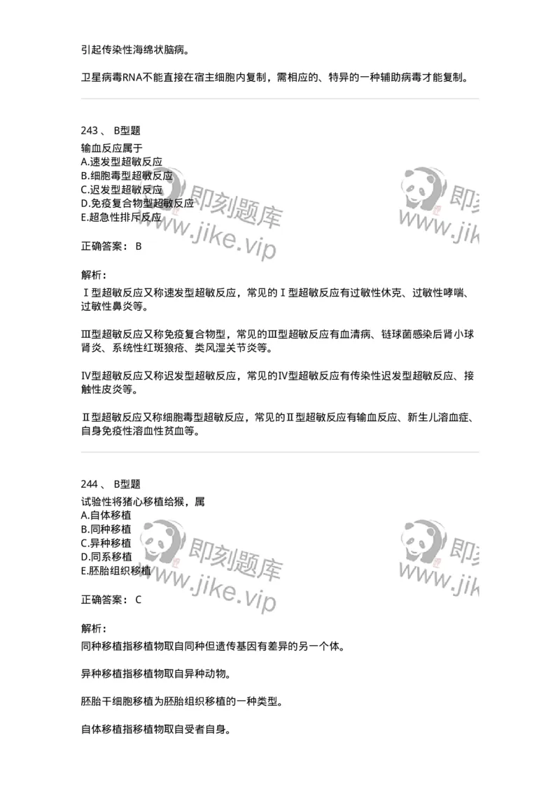 1004-4临床免疫和免疫学检验-137905_军队文职(1)_01.军队文职真题-专业课_（全）版本一（历年真题+章节练习+模拟题）_医学检验技术(军队文职)_章节练习_题目+解析