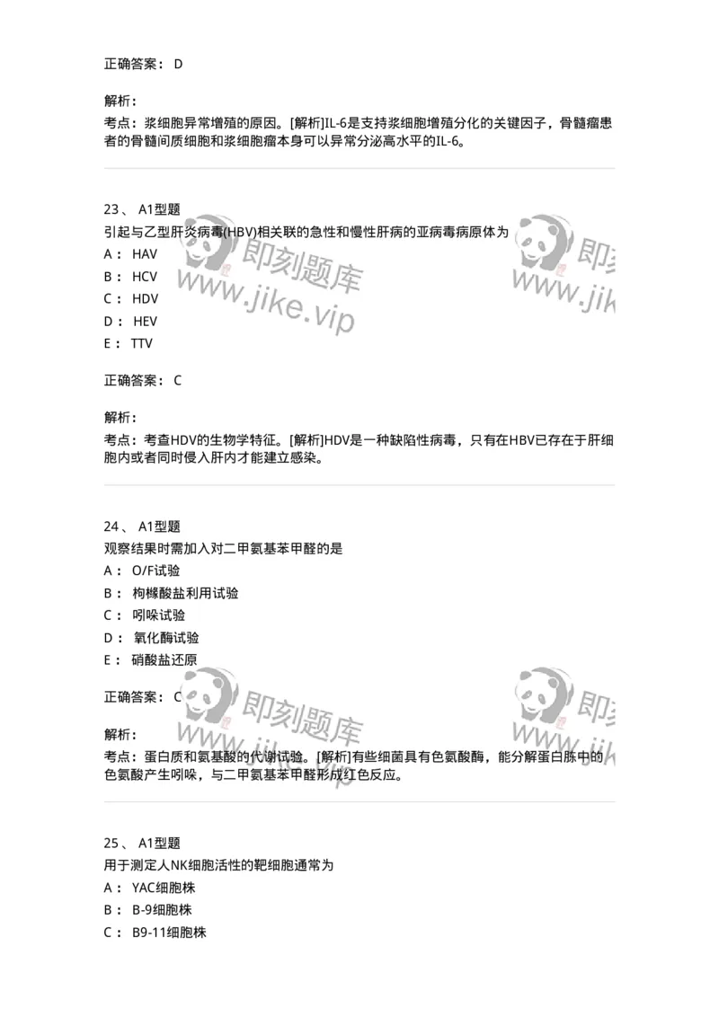 1004-4临床免疫和免疫学检验-137905_军队文职(1)_01.军队文职真题-专业课_（全）版本一（历年真题+章节练习+模拟题）_医学检验技术(军队文职)_章节练习_题目+解析