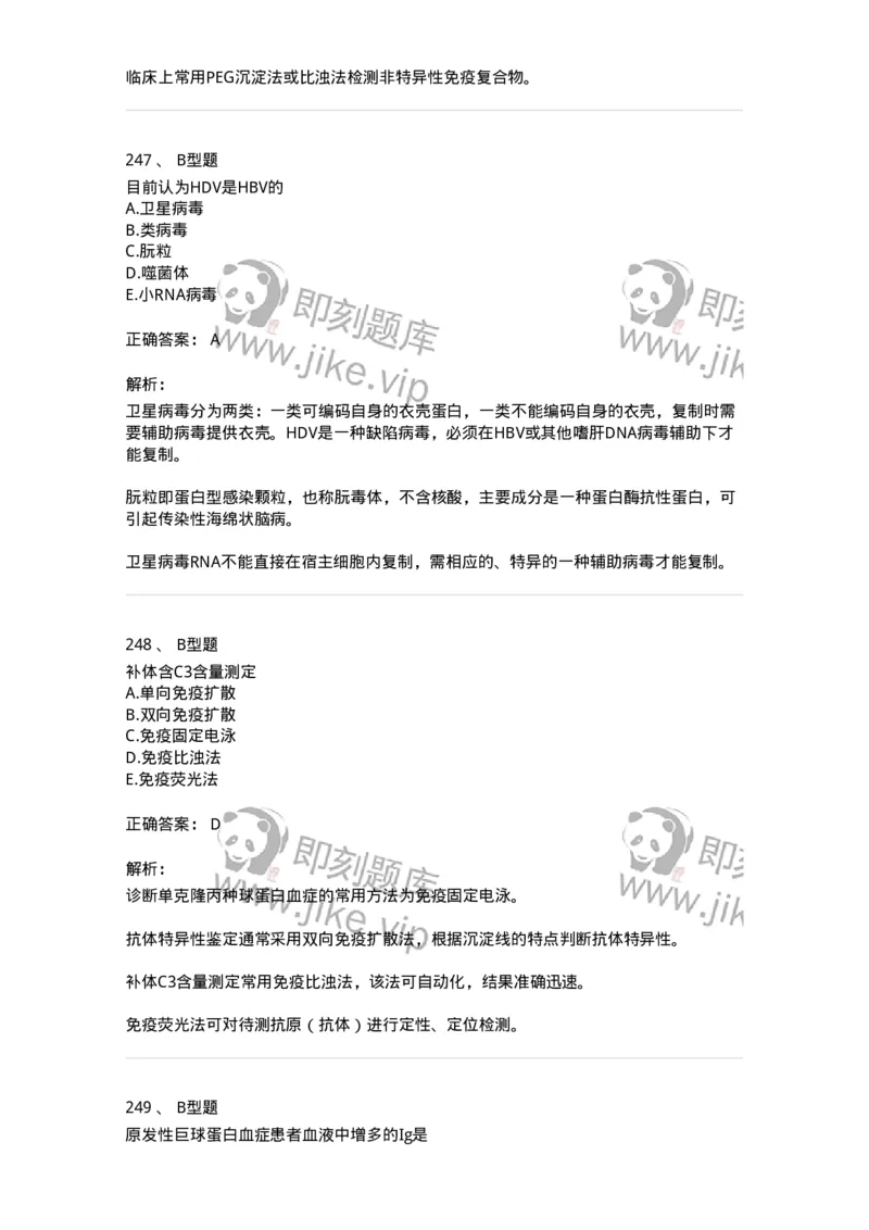 1004-4临床免疫和免疫学检验-137905_军队文职(1)_01.军队文职真题-专业课_（全）版本一（历年真题+章节练习+模拟题）_医学检验技术(军队文职)_章节练习_题目+解析