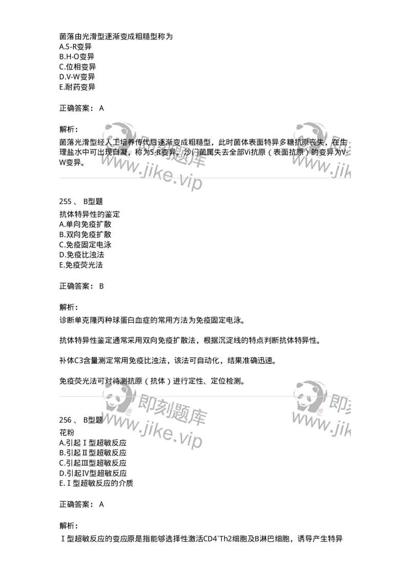 1004-4临床免疫和免疫学检验-137905_军队文职(1)_01.军队文职真题-专业课_（全）版本一（历年真题+章节练习+模拟题）_医学检验技术(军队文职)_章节练习_题目+解析