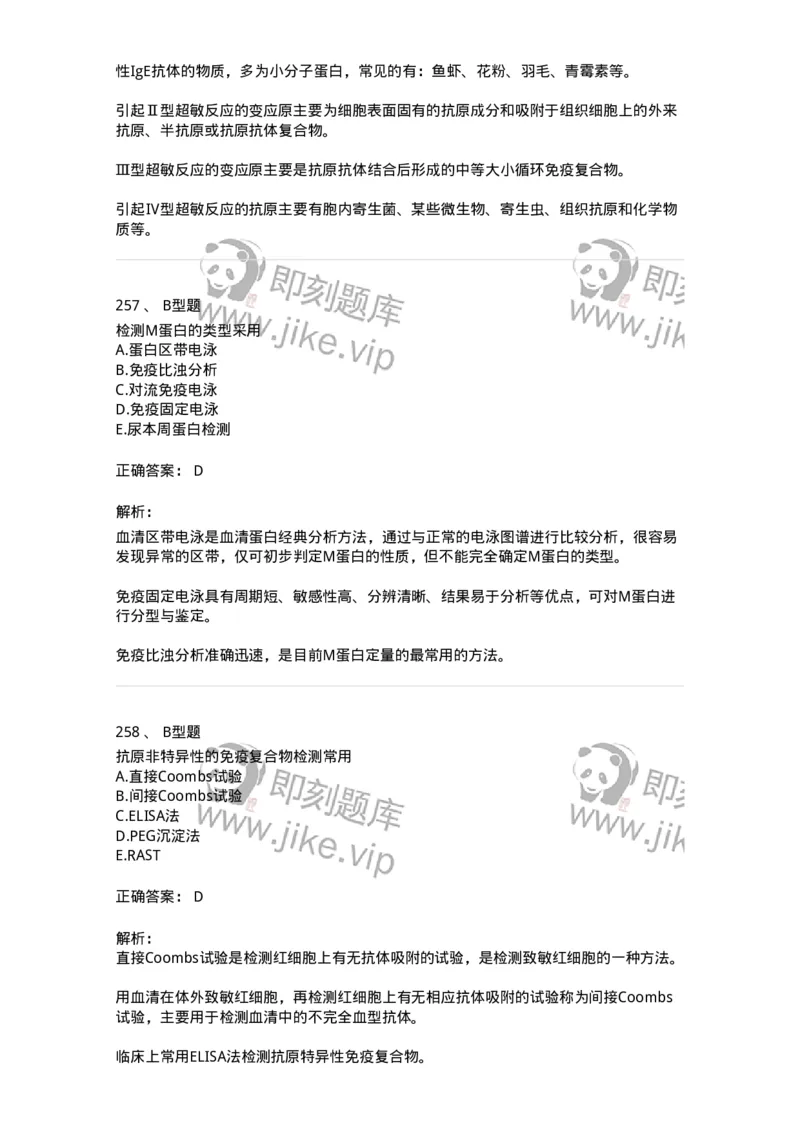 1004-4临床免疫和免疫学检验-137905_军队文职(1)_01.军队文职真题-专业课_（全）版本一（历年真题+章节练习+模拟题）_医学检验技术(军队文职)_章节练习_题目+解析