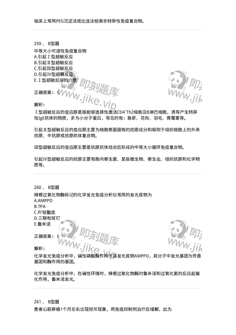 1004-4临床免疫和免疫学检验-137905_军队文职(1)_01.军队文职真题-专业课_（全）版本一（历年真题+章节练习+模拟题）_医学检验技术(军队文职)_章节练习_题目+解析