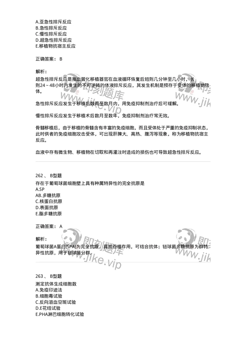 1004-4临床免疫和免疫学检验-137905_军队文职(1)_01.军队文职真题-专业课_（全）版本一（历年真题+章节练习+模拟题）_医学检验技术(军队文职)_章节练习_题目+解析