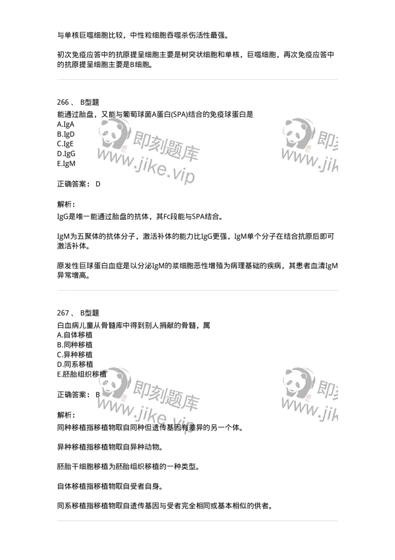 1004-4临床免疫和免疫学检验-137905_军队文职(1)_01.军队文职真题-专业课_（全）版本一（历年真题+章节练习+模拟题）_医学检验技术(军队文职)_章节练习_题目+解析