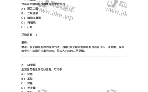 1004-4临床免疫和免疫学检验-137905_军队文职(1)_01.军队文职真题-专业课_（全）版本一（历年真题+章节练习+模拟题）_医学检验技术(军队文职)_章节练习_题目+解析