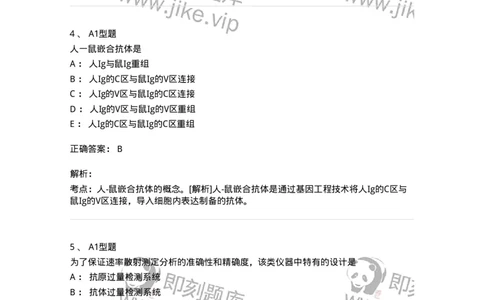 1004-4临床免疫和免疫学检验-137905_军队文职(1)_01.军队文职真题-专业课_（全）版本一（历年真题+章节练习+模拟题）_医学检验技术(军队文职)_章节练习_题目+解析
