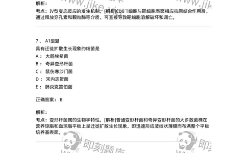 1004-4临床免疫和免疫学检验-137905_军队文职(1)_01.军队文职真题-专业课_（全）版本一（历年真题+章节练习+模拟题）_医学检验技术(军队文职)_章节练习_题目+解析