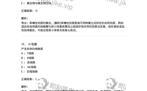 1004-4临床免疫和免疫学检验-137905_军队文职(1)_01.军队文职真题-专业课_（全）版本一（历年真题+章节练习+模拟题）_医学检验技术(军队文职)_章节练习_题目+解析