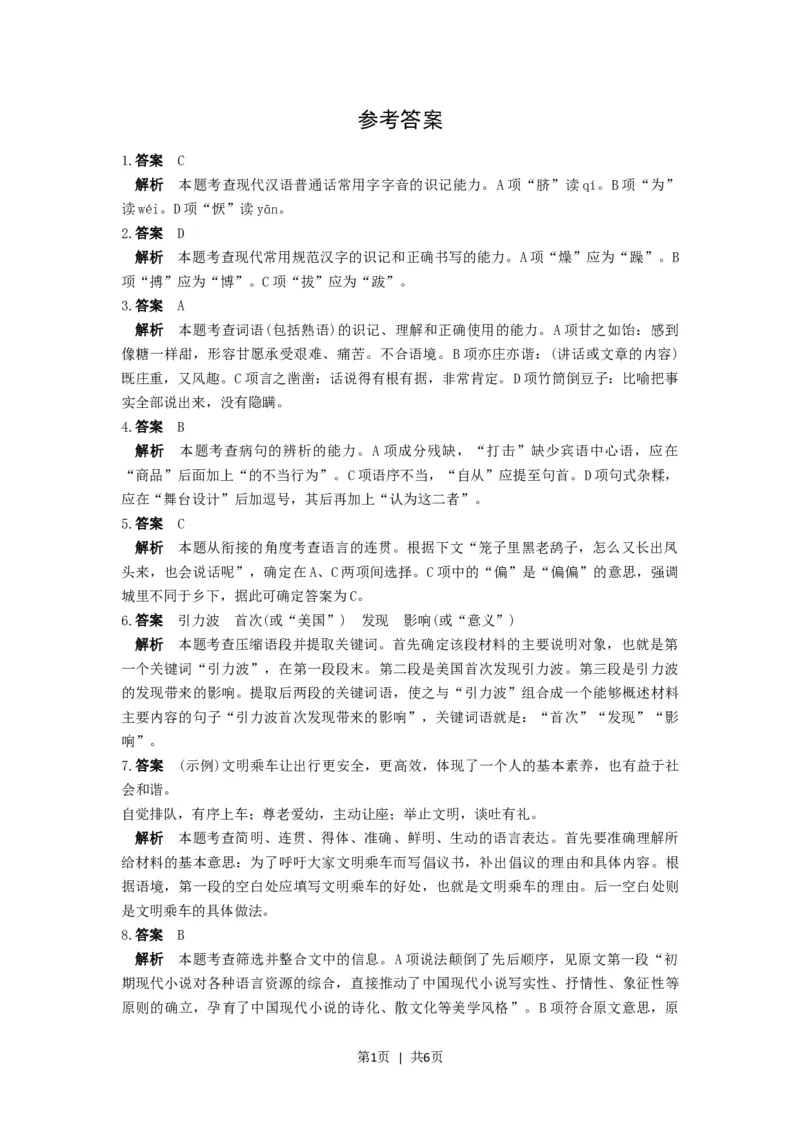 2016年高考语文试卷（浙江）（解析卷）_语文历年高考真题_新&middot;Word版2008-2025&middot;高考语文真题_语文（按省份分类）2008-2025_2008-2025&middot;（浙江）语文高考真题