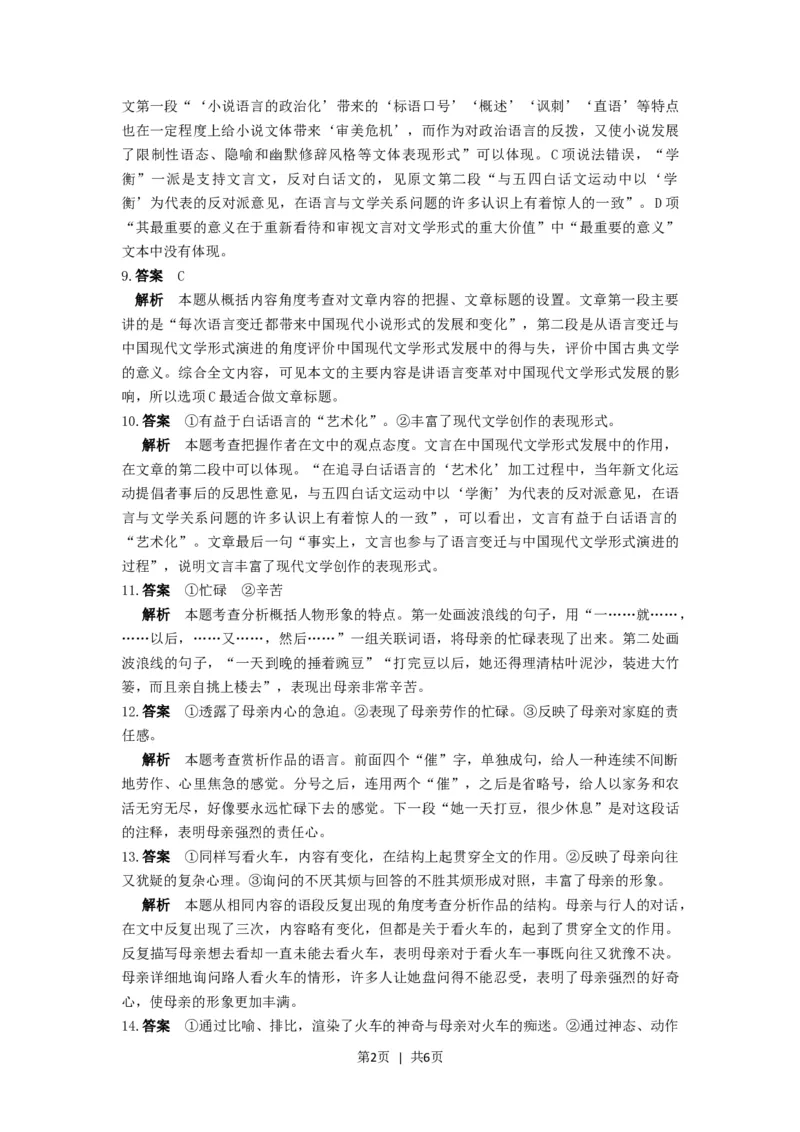 2016年高考语文试卷（浙江）（解析卷）_语文历年高考真题_新&middot;Word版2008-2025&middot;高考语文真题_语文（按省份分类）2008-2025_2008-2025&middot;（浙江）语文高考真题