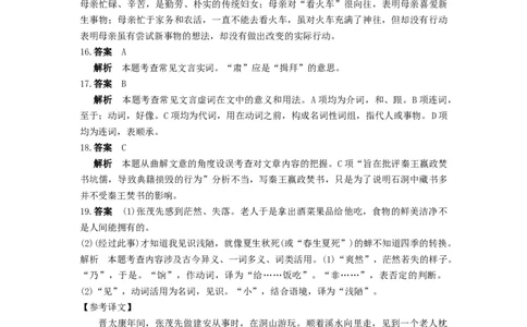 2016年高考语文试卷（浙江）（解析卷）_语文历年高考真题_新&middot;Word版2008-2025&middot;高考语文真题_语文（按省份分类）2008-2025_2008-2025&middot;（浙江）语文高考真题