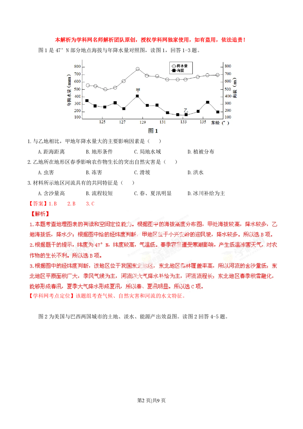 2013年高考地理试卷（重庆）（解析卷）_地理历年高考真题_新&middot;PDF版2008-2025&middot;高考地理真题_地理（按试卷类型分类）2008-2025_自主命题卷&middot;地理（2008-2025）