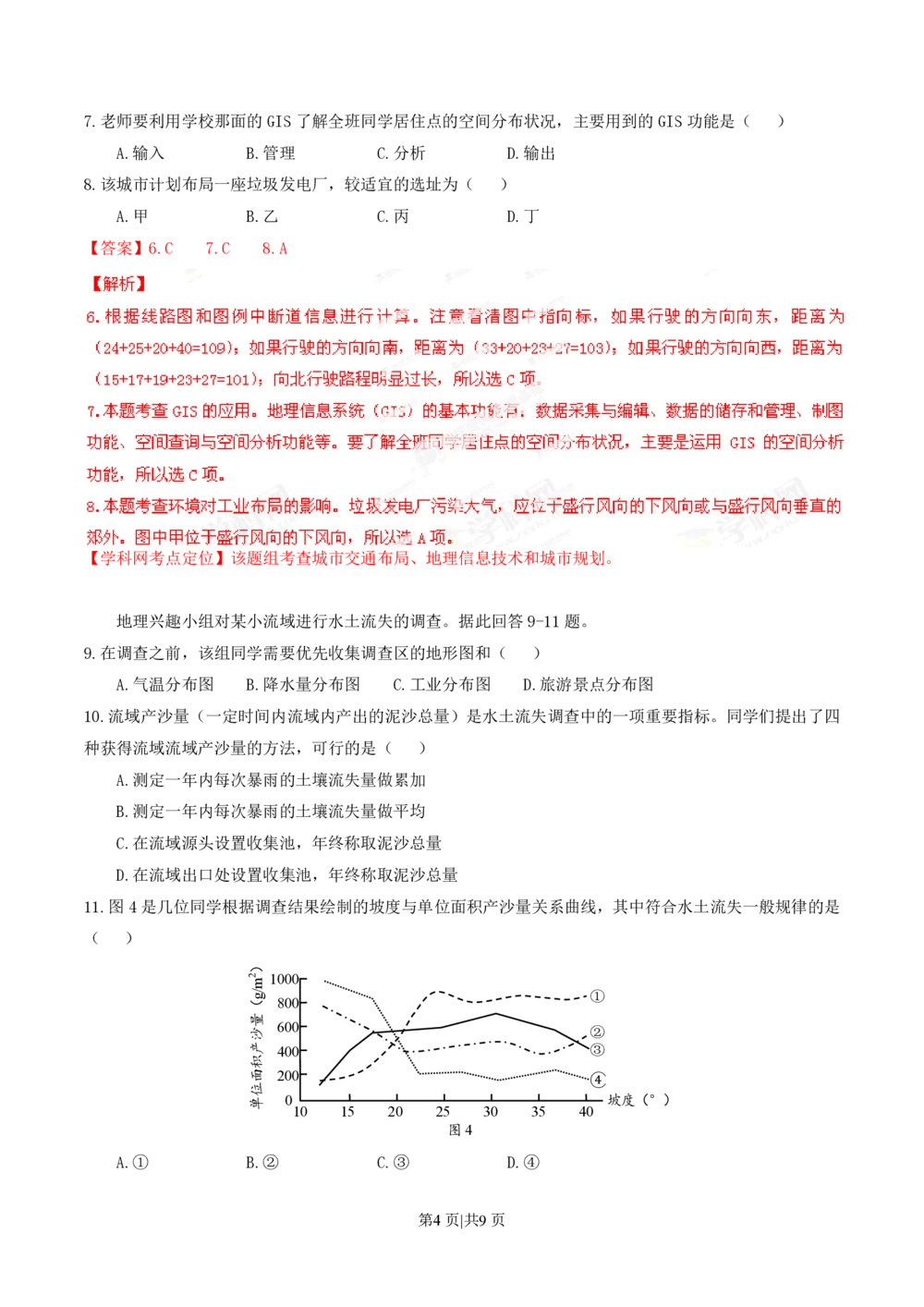 2013年高考地理试卷（重庆）（解析卷）_地理历年高考真题_新&middot;PDF版2008-2025&middot;高考地理真题_地理（按试卷类型分类）2008-2025_自主命题卷&middot;地理（2008-2025）