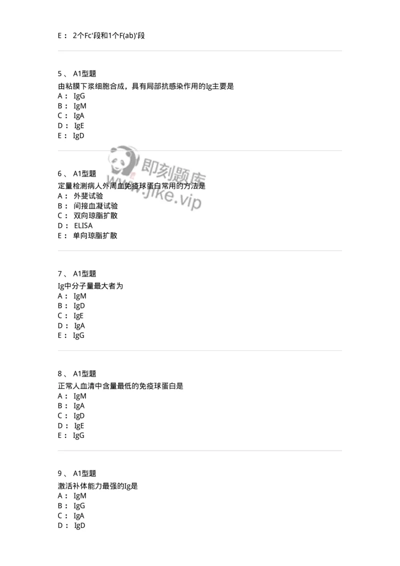 1101004015-免疫球蛋白检测及应用-194566_军队文职(1)_01.军队文职真题-专业课_（全）版本一（历年真题+章节练习+模拟题）_医学检验技术(军队文职)_历年真题_纯题目