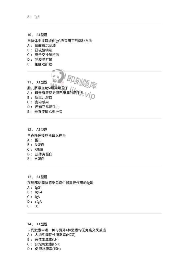 1101004015-免疫球蛋白检测及应用-194566_军队文职(1)_01.军队文职真题-专业课_（全）版本一（历年真题+章节练习+模拟题）_医学检验技术(军队文职)_历年真题_纯题目