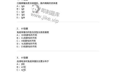 1101004015-免疫球蛋白检测及应用-194566_军队文职(1)_01.军队文职真题-专业课_（全）版本一（历年真题+章节练习+模拟题）_医学检验技术(军队文职)_历年真题_纯题目