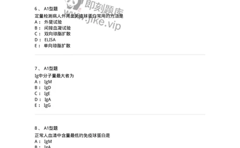 1101004015-免疫球蛋白检测及应用-194566_军队文职(1)_01.军队文职真题-专业课_（全）版本一（历年真题+章节练习+模拟题）_医学检验技术(军队文职)_历年真题_纯题目