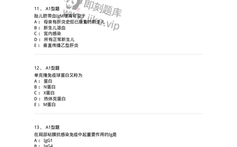 1101004015-免疫球蛋白检测及应用-194566_军队文职(1)_01.军队文职真题-专业课_（全）版本一（历年真题+章节练习+模拟题）_医学检验技术(军队文职)_历年真题_纯题目