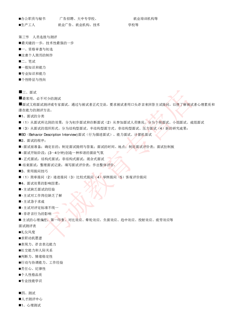 管理专项讲义--人力资源管理讲义知识考点讲义归纳总结_2025春招题库汇总_十大行测题库_2023年十大热门题库更新中_09、易考汇总_银行笔试包含专业题_专项讲义
