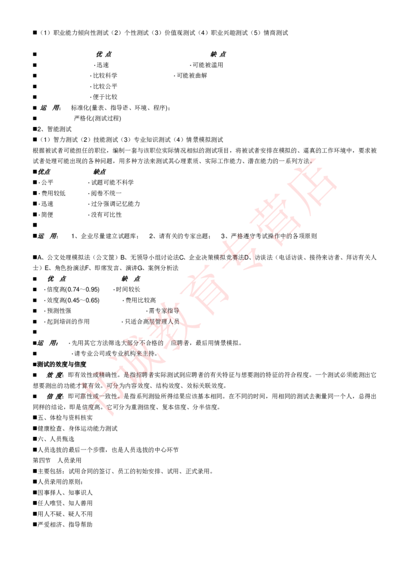 管理专项讲义--人力资源管理讲义知识考点讲义归纳总结_2025春招题库汇总_十大行测题库_2023年十大热门题库更新中_09、易考汇总_银行笔试包含专业题_专项讲义