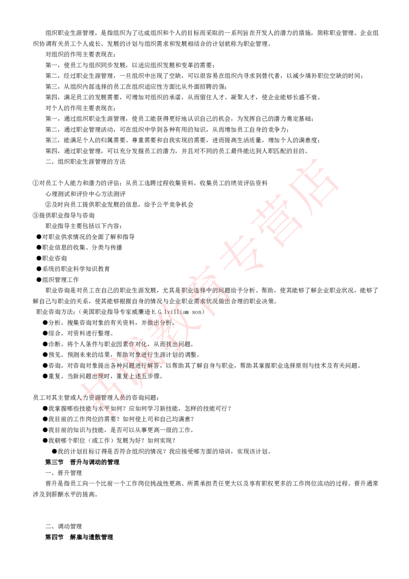 管理专项讲义--人力资源管理讲义知识考点讲义归纳总结_2025春招题库汇总_十大行测题库_2023年十大热门题库更新中_09、易考汇总_银行笔试包含专业题_专项讲义