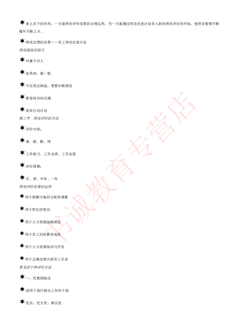 管理专项讲义--人力资源管理讲义知识考点讲义归纳总结_2025春招题库汇总_十大行测题库_2023年十大热门题库更新中_09、易考汇总_银行笔试包含专业题_专项讲义