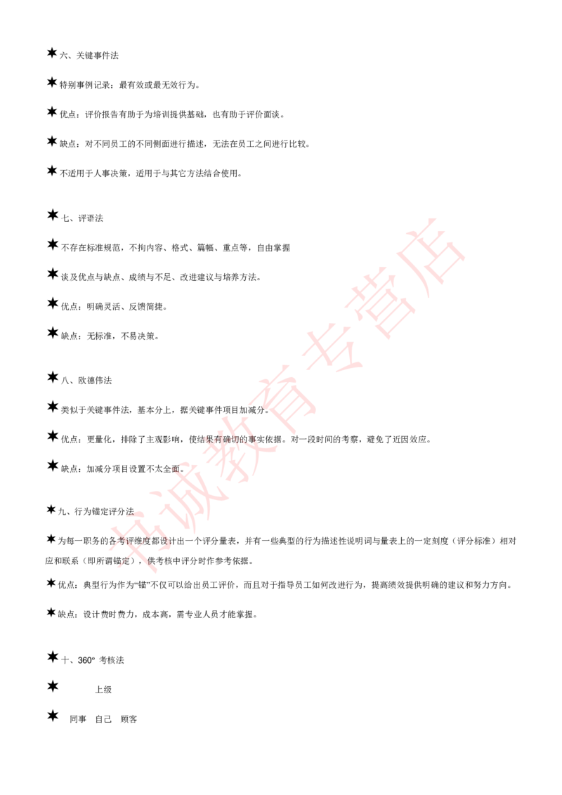 管理专项讲义--人力资源管理讲义知识考点讲义归纳总结_2025春招题库汇总_十大行测题库_2023年十大热门题库更新中_09、易考汇总_银行笔试包含专业题_专项讲义