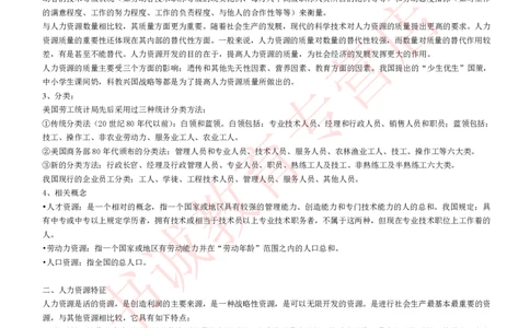 管理专项讲义--人力资源管理讲义知识考点讲义归纳总结_2025春招题库汇总_十大行测题库_2023年十大热门题库更新中_09、易考汇总_银行笔试包含专业题_专项讲义