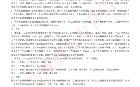 管理专项讲义--人力资源管理讲义知识考点讲义归纳总结_2025春招题库汇总_十大行测题库_2023年十大热门题库更新中_09、易考汇总_银行笔试包含专业题_专项讲义