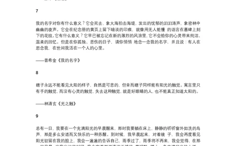 6、21段值得抄在素材本上的精选段落_21页_语文好词好句描写_01、写作经典好词、好句、好段集锦（307页）