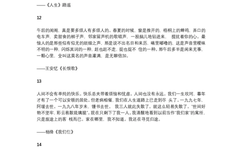 6、21段值得抄在素材本上的精选段落_21页_语文好词好句描写_01、写作经典好词、好句、好段集锦（307页）