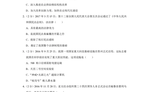 2017年高考政治试卷（江苏）（空白卷）_政治历年高考真题_新&middot;PDF版2008-2025&middot;高考政治真题_政治（按年份分类）2008-2025_2017&middot;政治高考真题