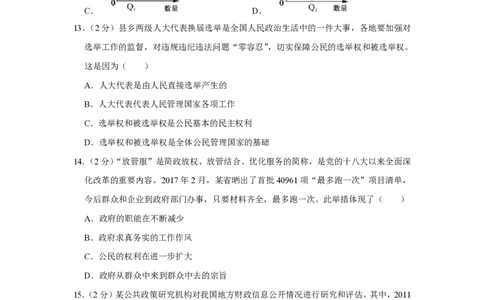 2017年高考政治试卷（江苏）（空白卷）_政治历年高考真题_新&middot;PDF版2008-2025&middot;高考政治真题_政治（按年份分类）2008-2025_2017&middot;政治高考真题