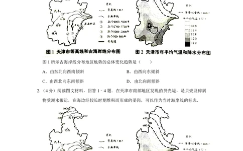 2016年高考地理试卷（天津）（空白卷）_地理历年高考真题_新&middot;PDF版2008-2025&middot;高考地理真题_地理（按年份分类）2008-2025_2016&middot;地理高考真题