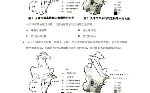 2016年高考地理试卷（天津）（空白卷）_地理历年高考真题_新&middot;PDF版2008-2025&middot;高考地理真题_地理（按年份分类）2008-2025_2016&middot;地理高考真题