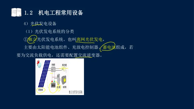 012025年课程讲义王建波-一级建造师-机电-课程精讲-第1章-1.1、1.2_2026年一级建造师_2026年一建机电_2025年一建机电SVIP_02-基础精讲✿高端面授✿深度强化_讲义