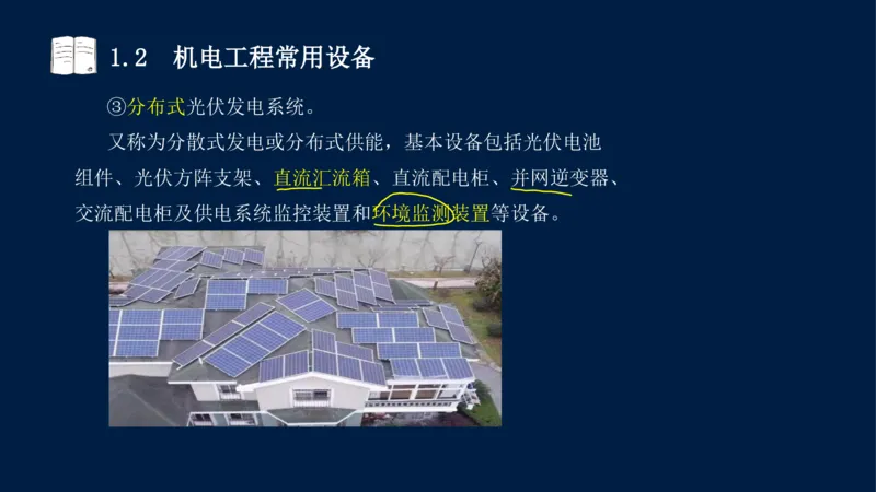 012025年课程讲义王建波-一级建造师-机电-课程精讲-第1章-1.1、1.2_2026年一级建造师_2026年一建机电_2025年一建机电SVIP_02-基础精讲✿高端面授✿深度强化_讲义