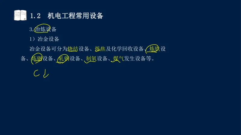012025年课程讲义王建波-一级建造师-机电-课程精讲-第1章-1.1、1.2_2026年一级建造师_2026年一建机电_2025年一建机电SVIP_02-基础精讲✿高端面授✿深度强化_讲义